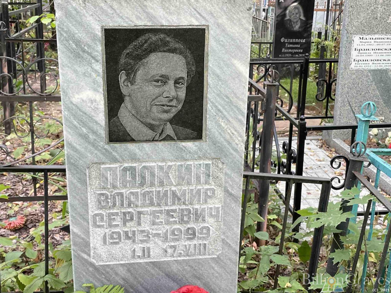 Палкин Владимир Сергеевич
