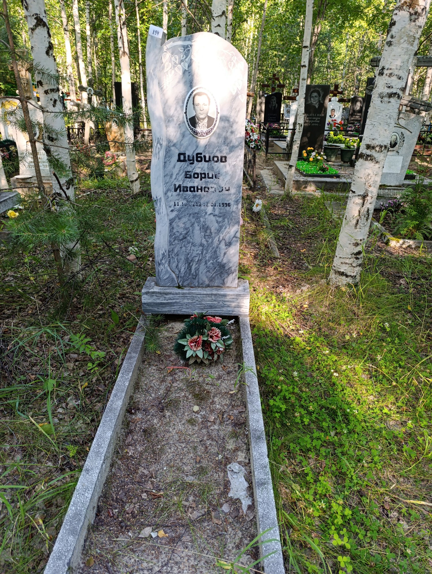 Дубцов Борис Иванович