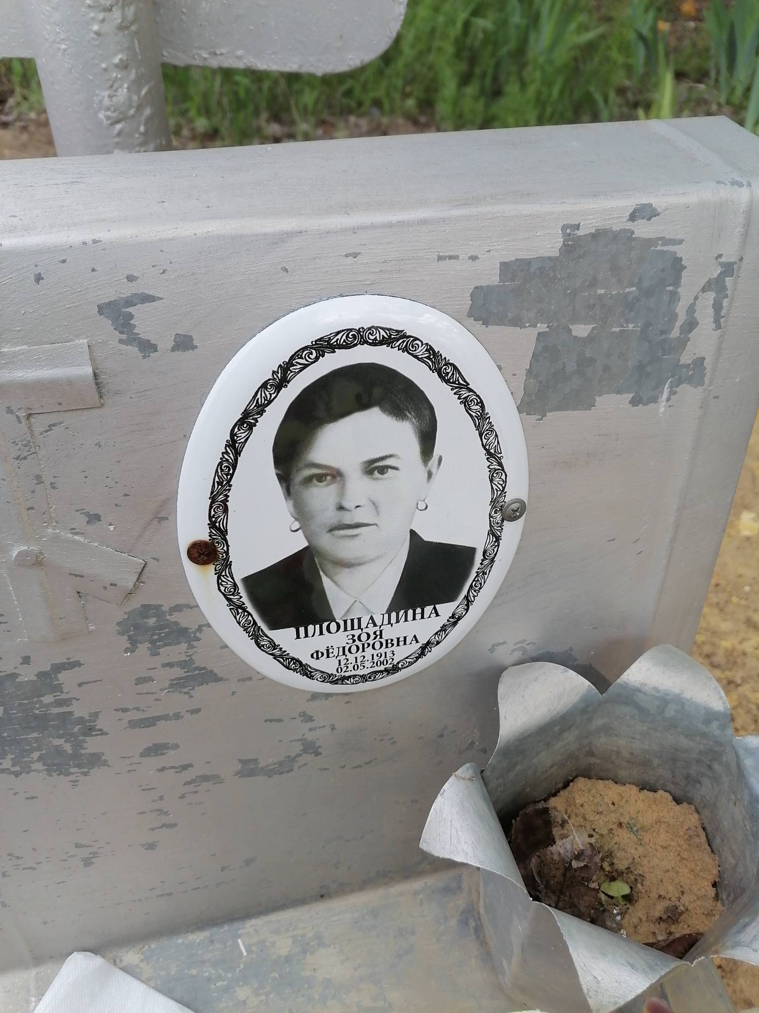 Площадина Зоя Фëдоровна