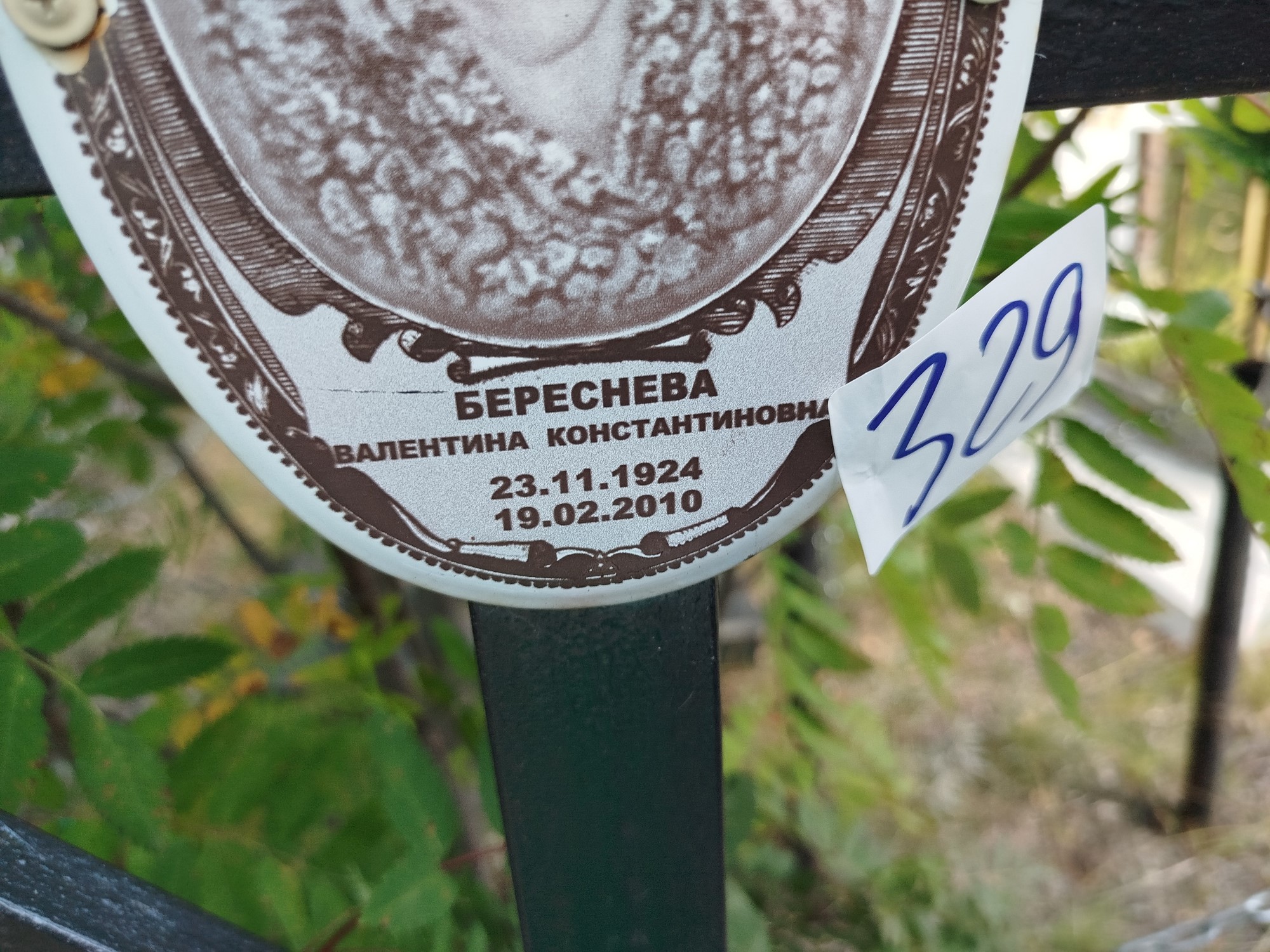 Береснева Валентина Константиновна