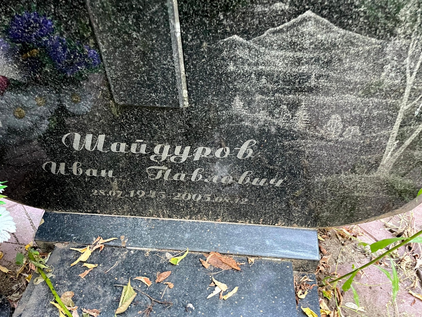 Шайдуров