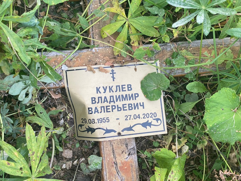 Куклев