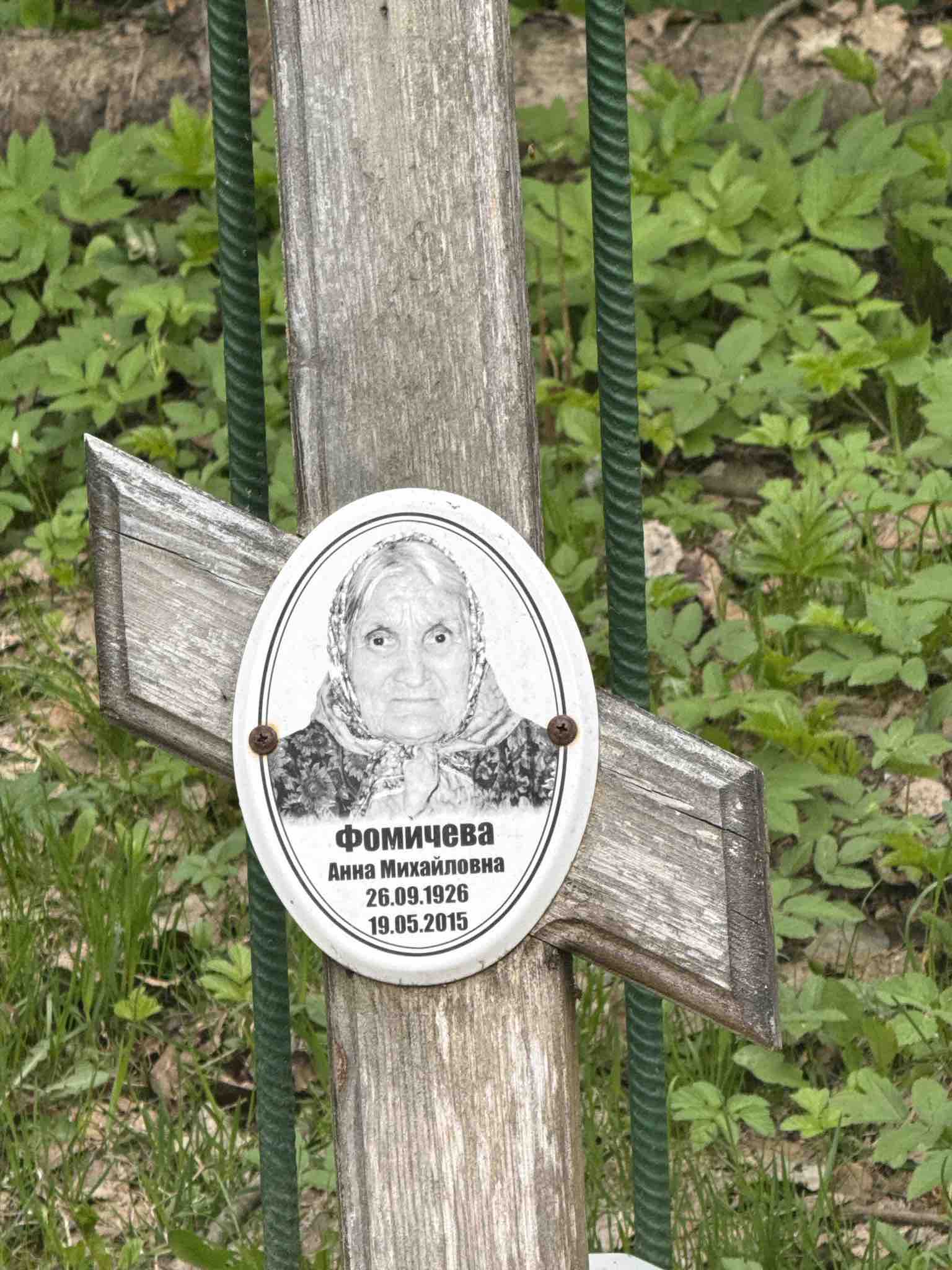 Фомичева Анна Михайловна
