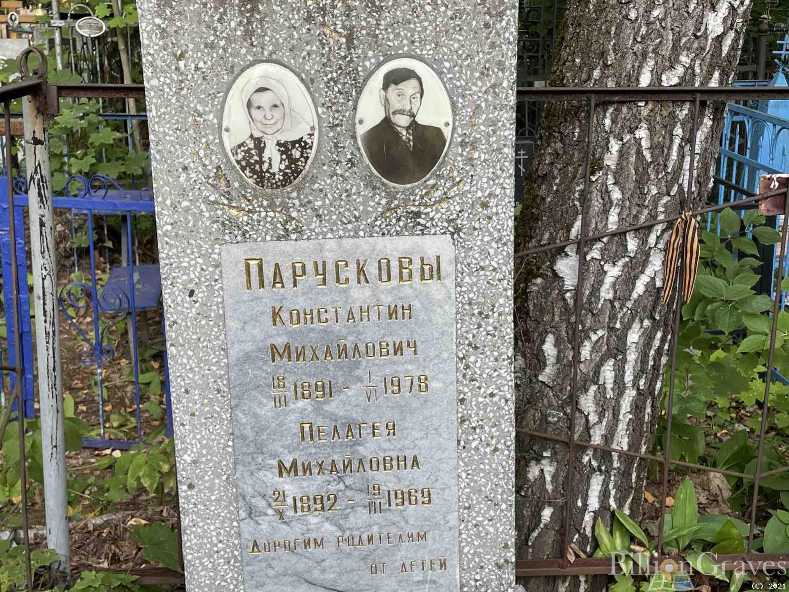 Парускова Пелагея Михайловна