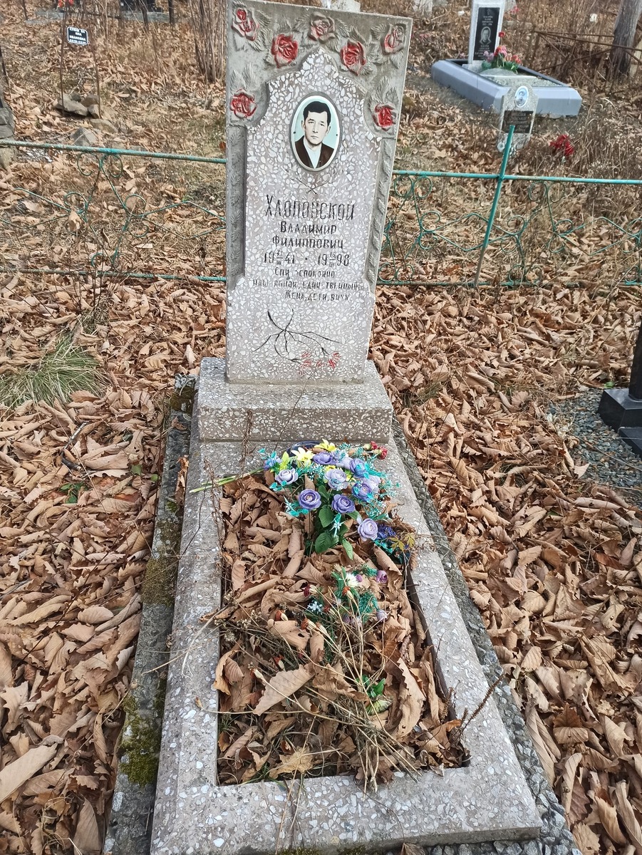 Хлоповской Владимир Филиппович