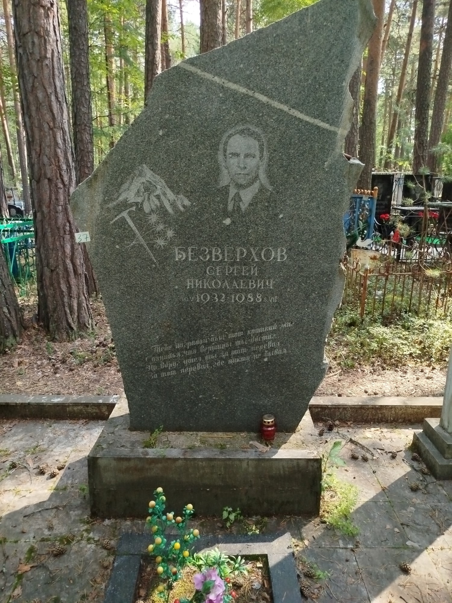 Безверхов Сергей Николаевич