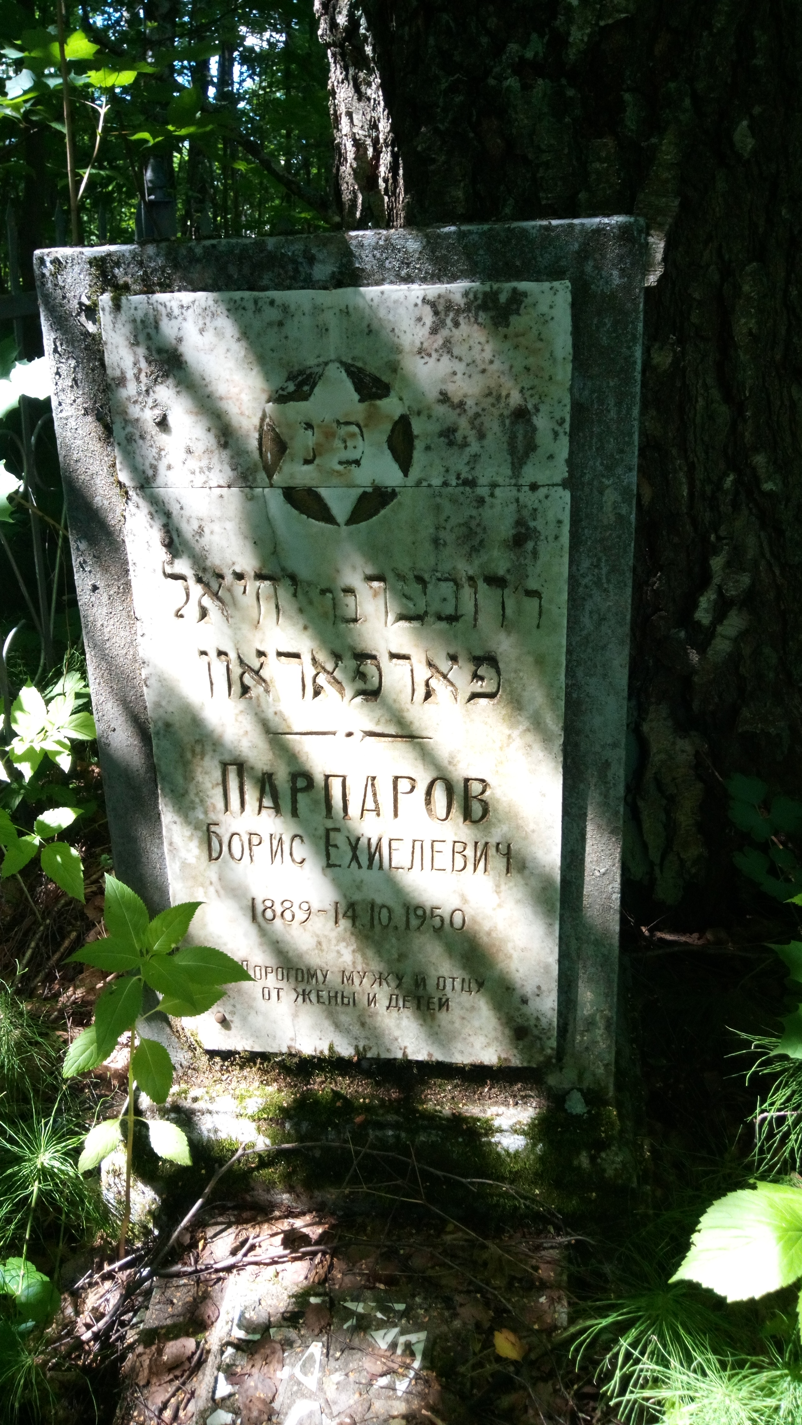 Парпаров Борис Ехиелевич