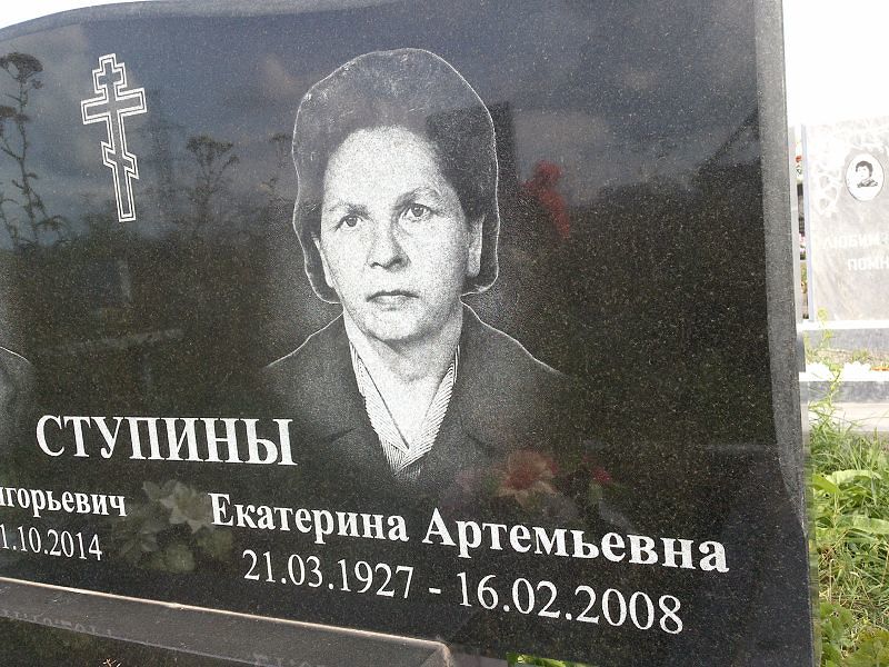Ступина
