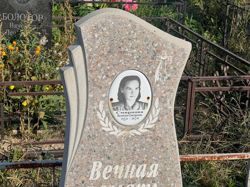 Смирнова