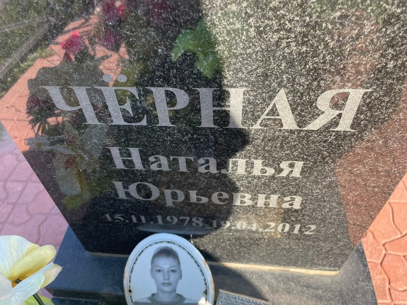 Черная
