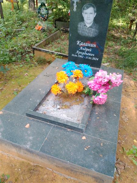 Калинин Андрей Аркадьевич