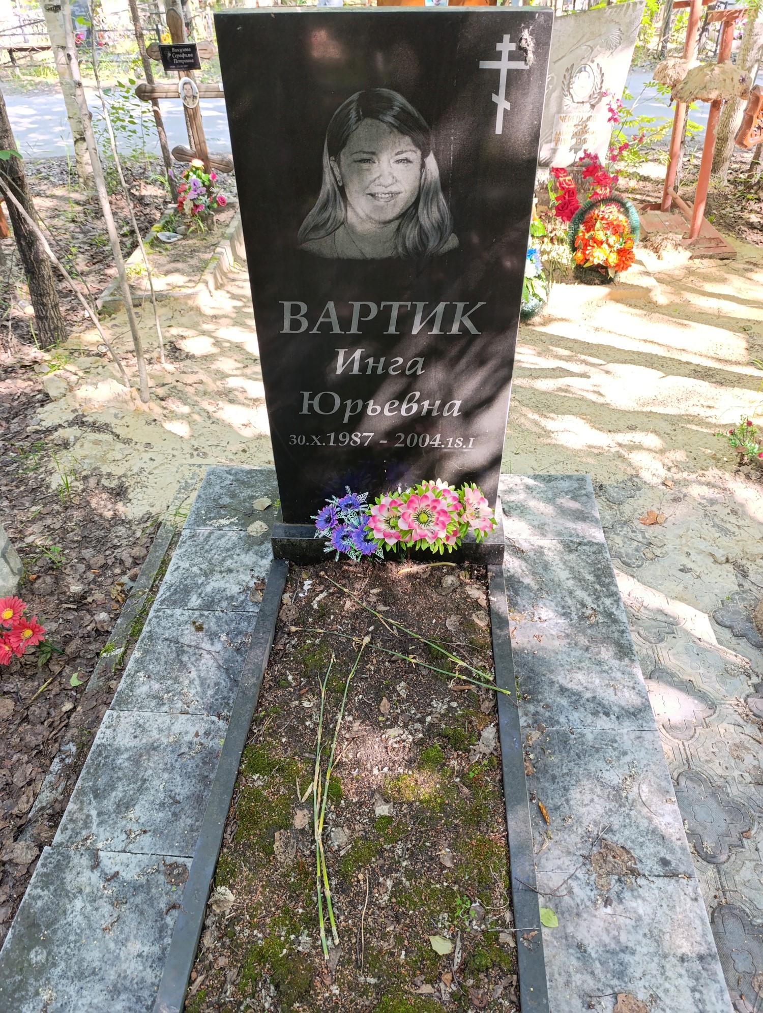 Вартик Инга Юрьенва