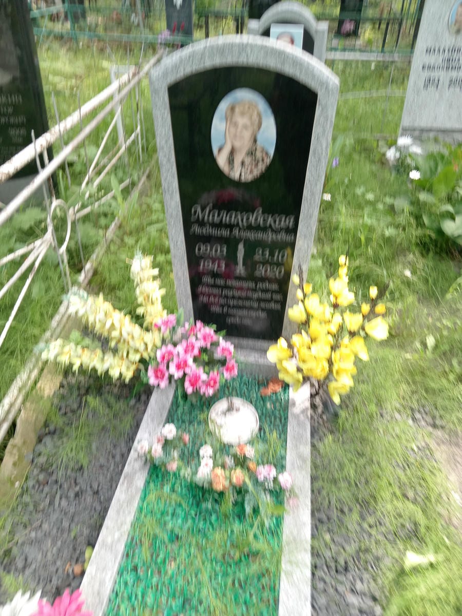 Малаховская Людмила Александровна
