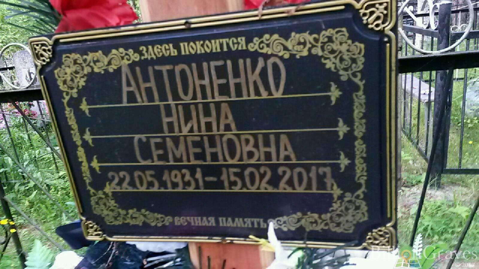 Антоненко Иван Прокопьевич