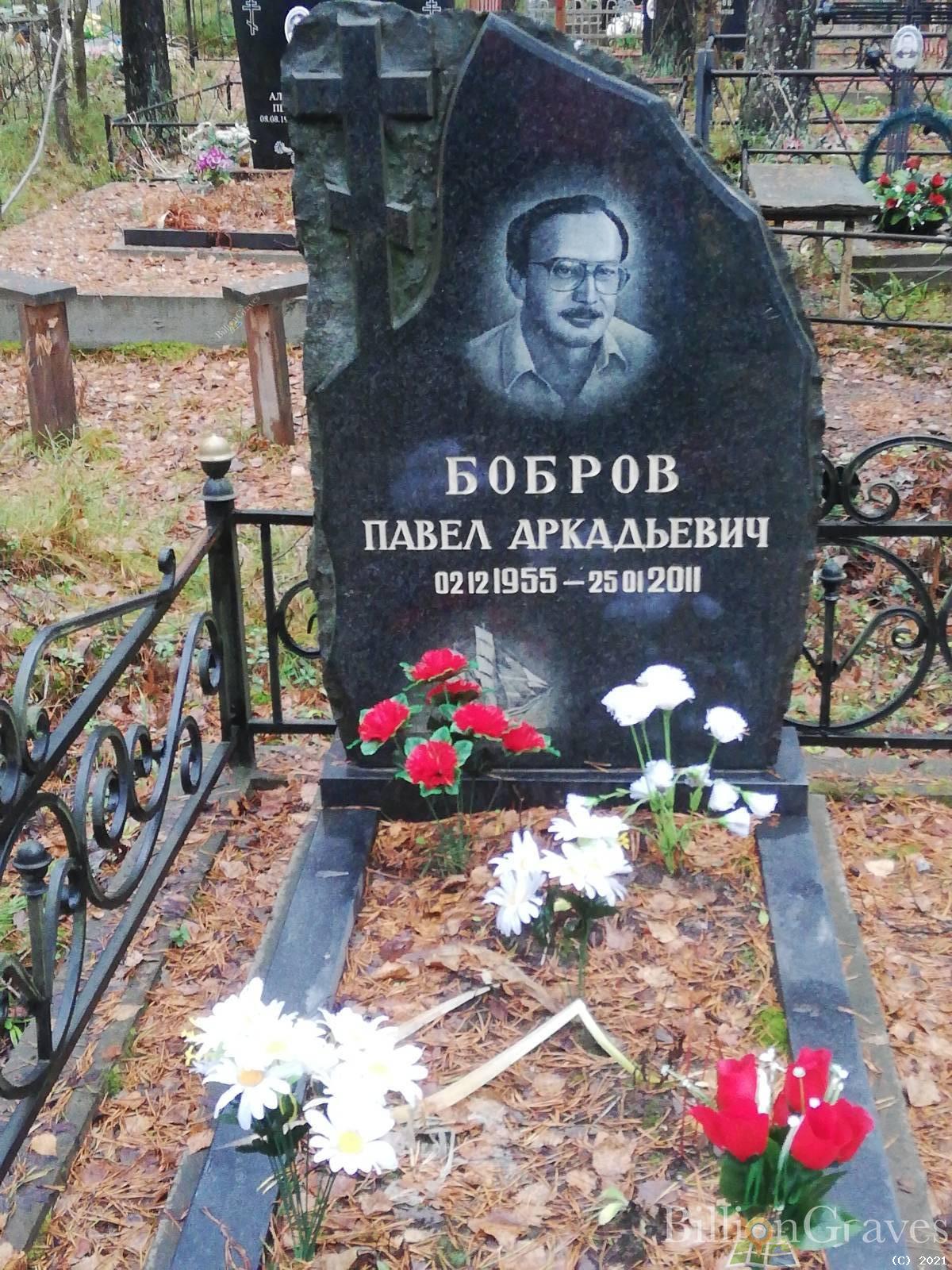 Бобров Павел Аркадбевич