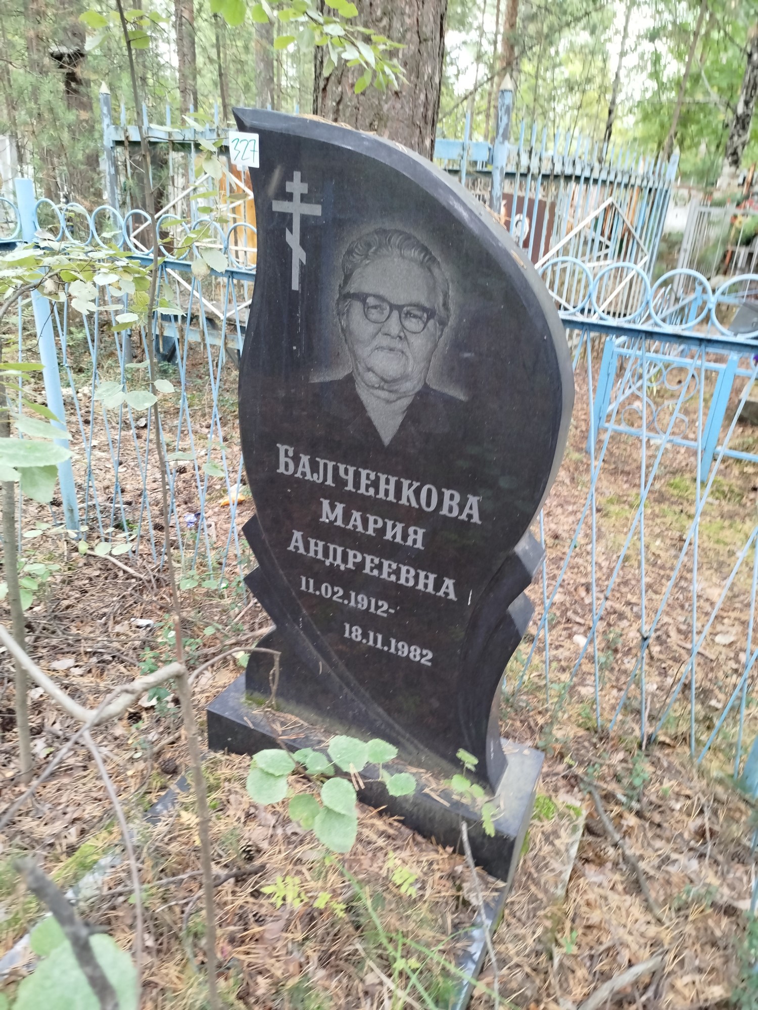 Балченкова Мария Андреевна