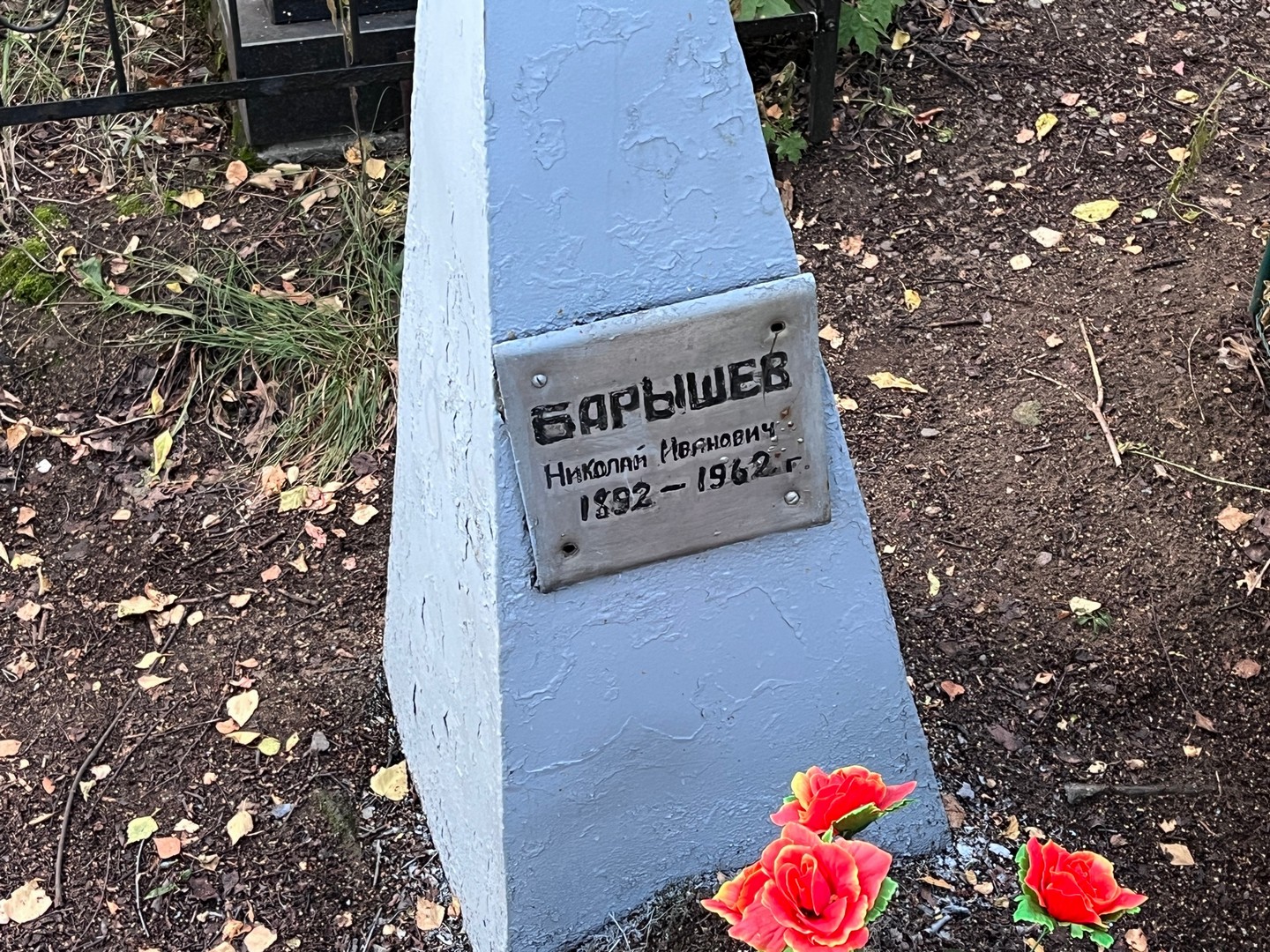 Барышев
