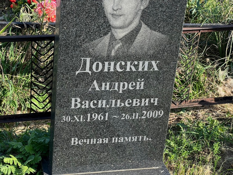 Донских