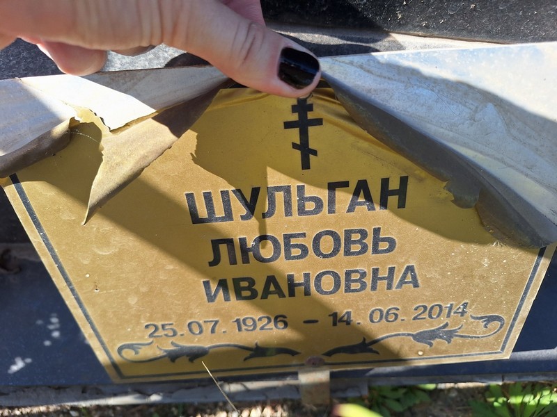 Шульган