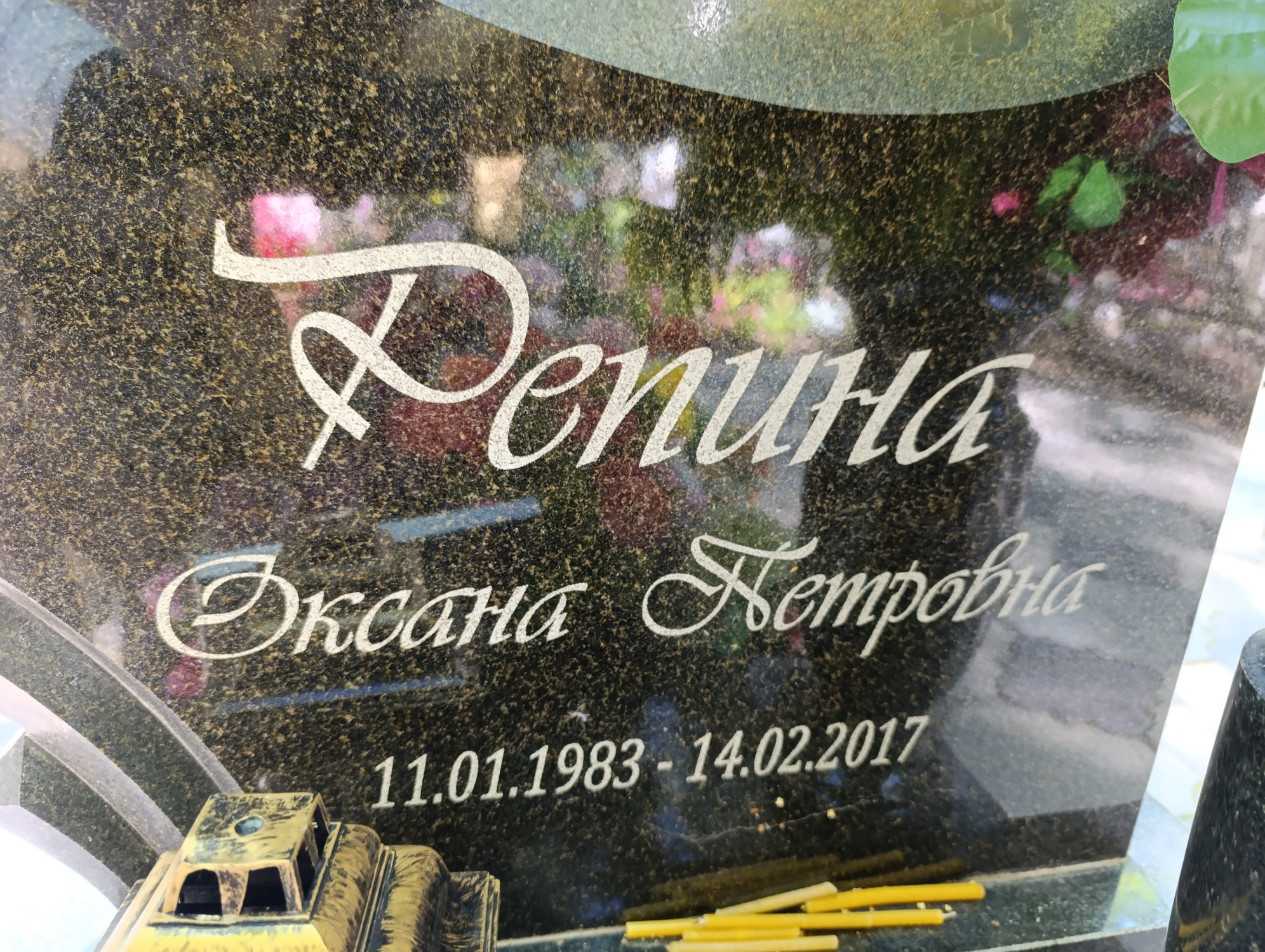 Репина Оксана Петровна