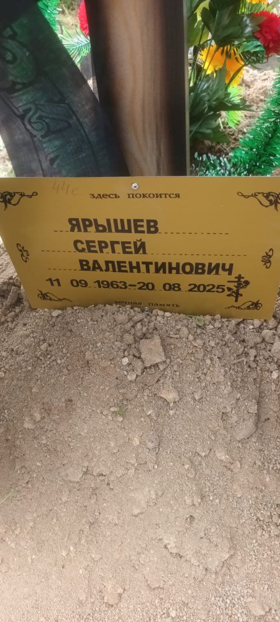 Ярышев