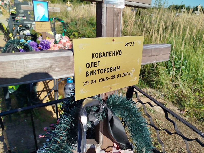 Коваленко