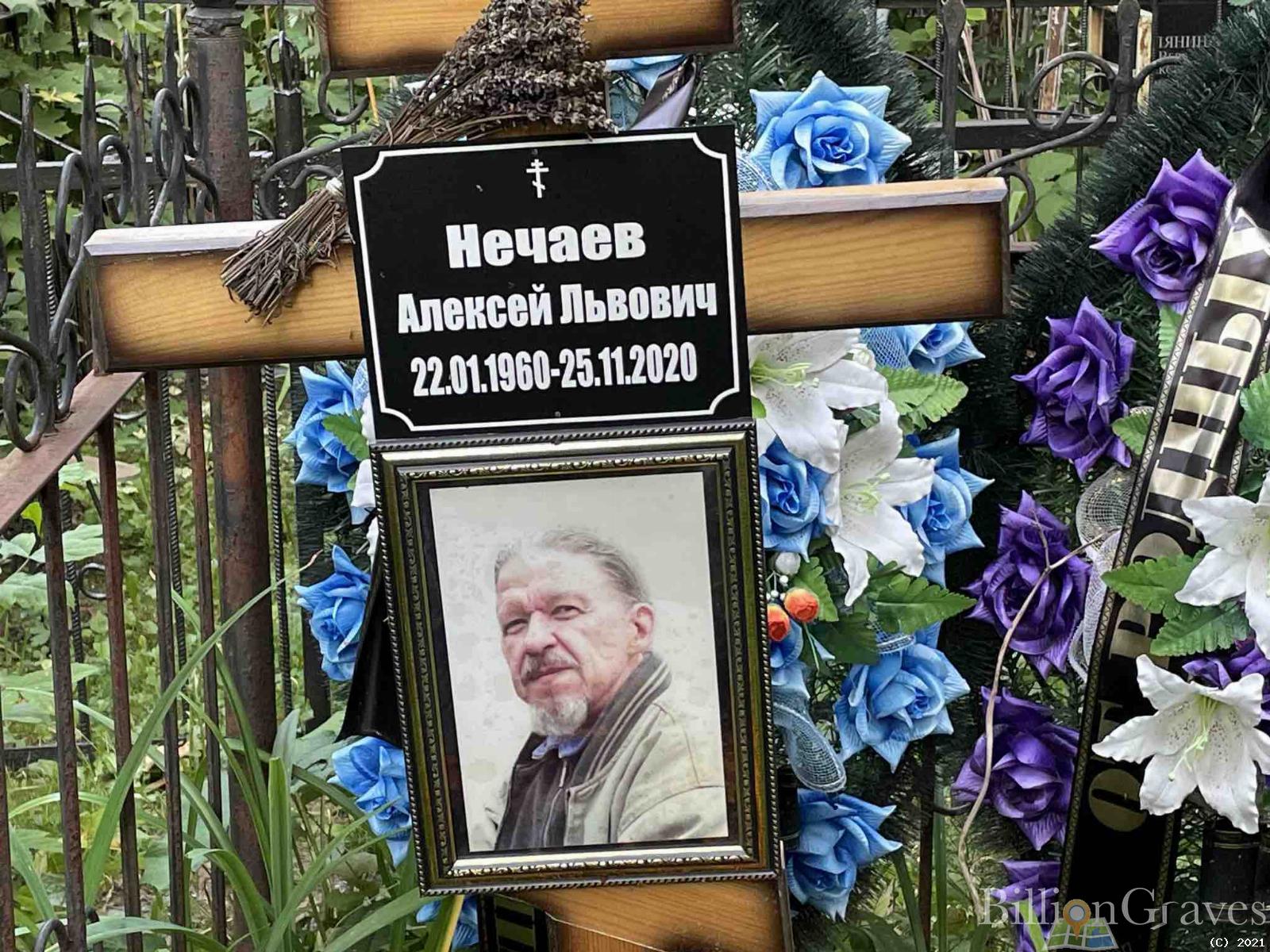 Нечаев Алексей Львович