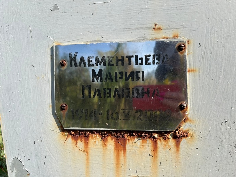 Клементьева
