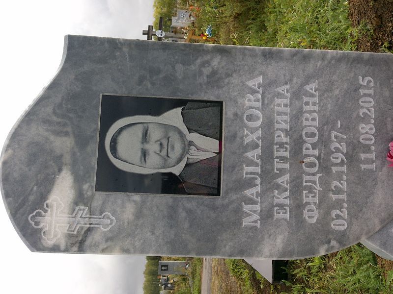 Малахова