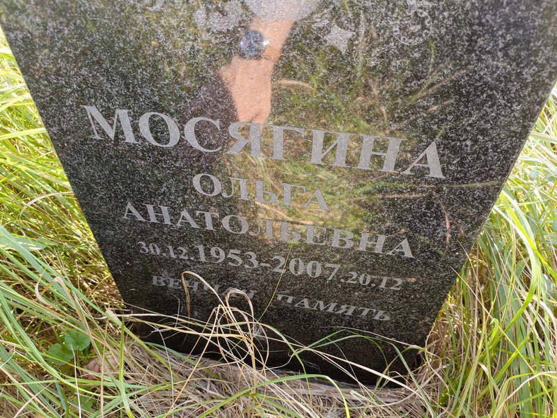 Мосягина