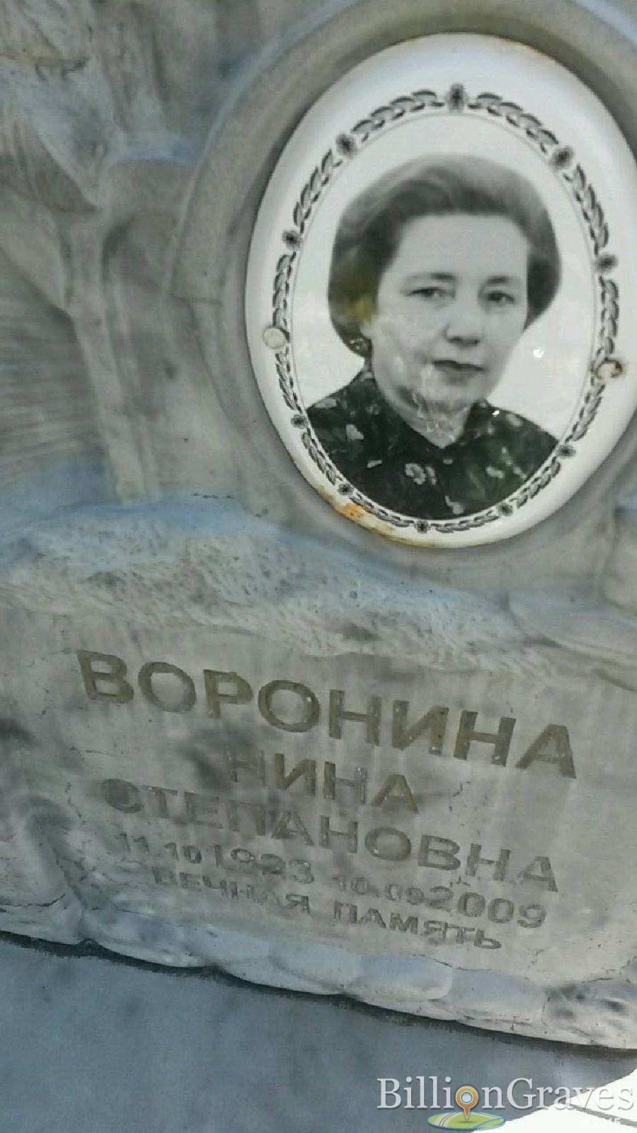 воронина нина степановна