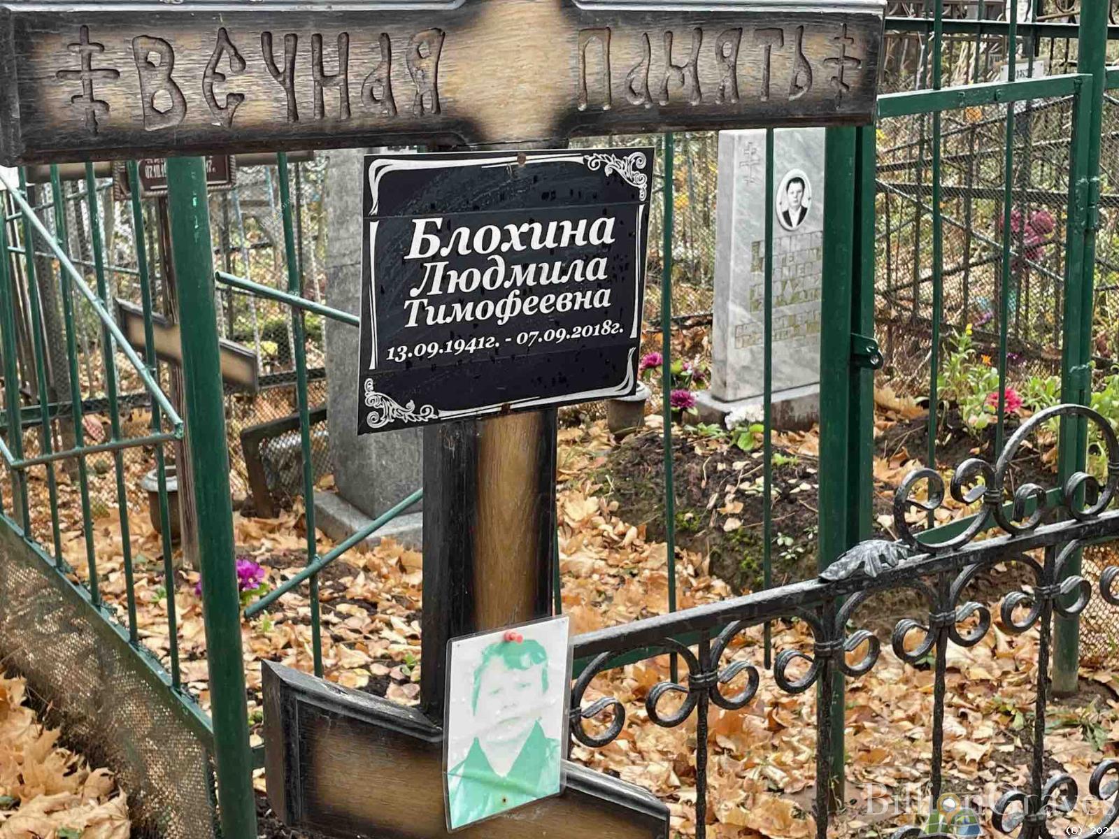 Блохина Людмила Тимофеевна
