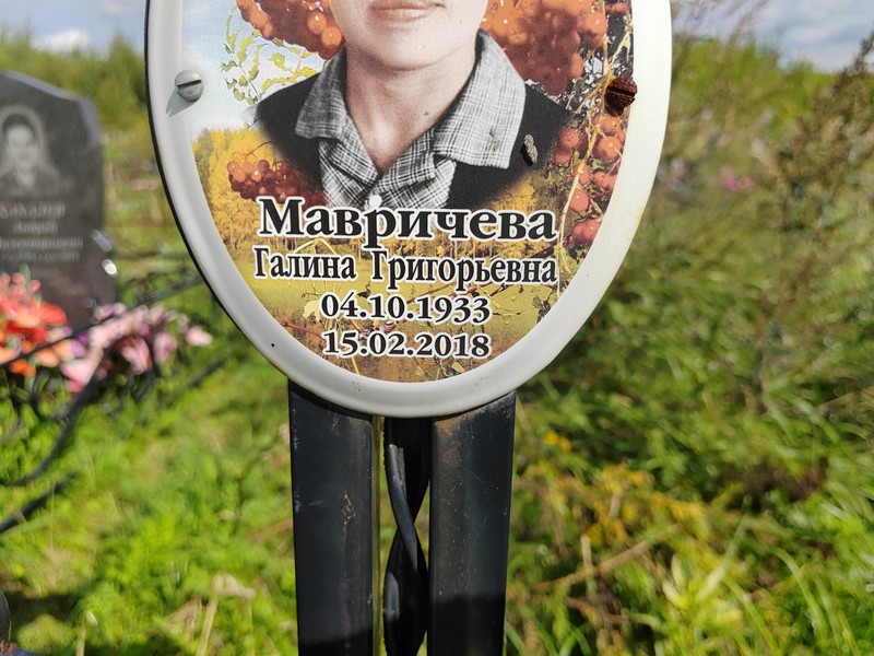 Мавричева