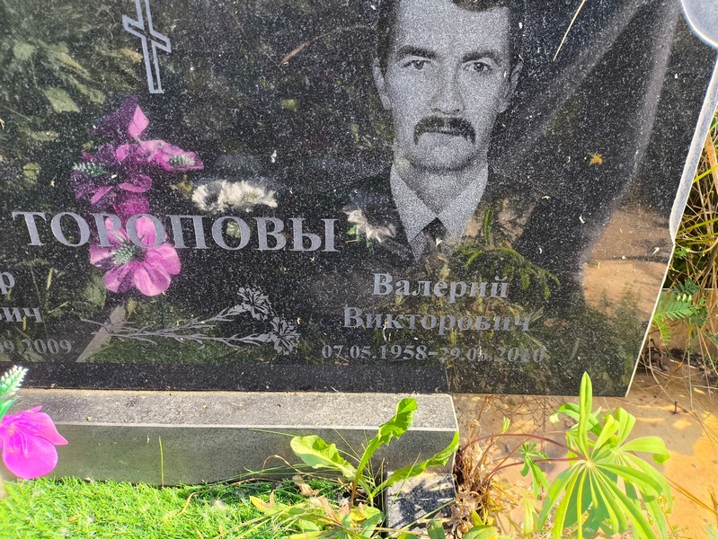 Торопов