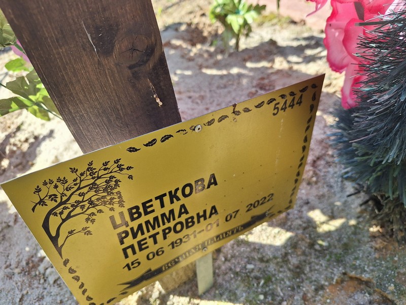 Римма Цветкова Петровна