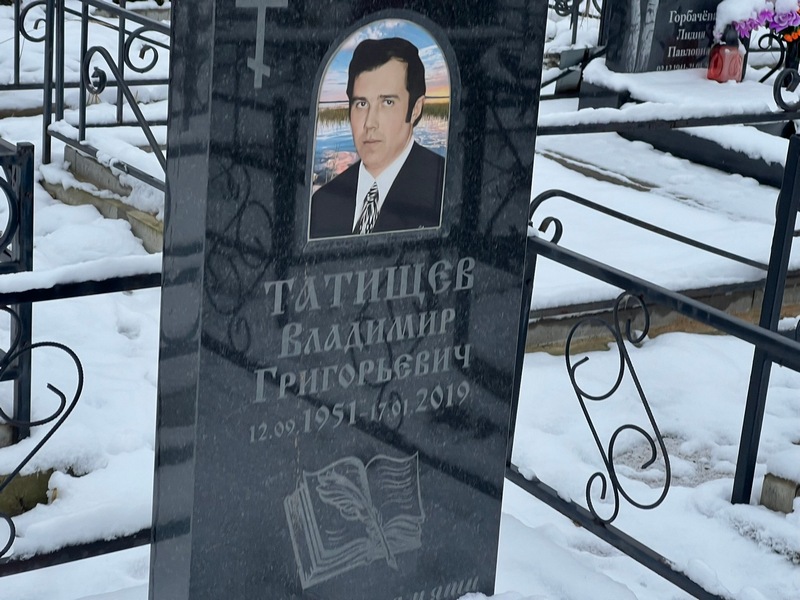Татищев