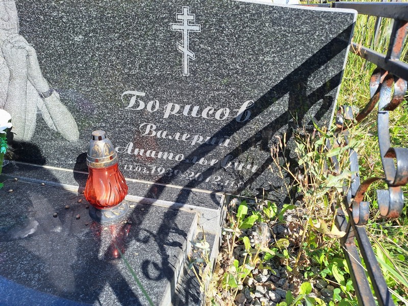 Борисов