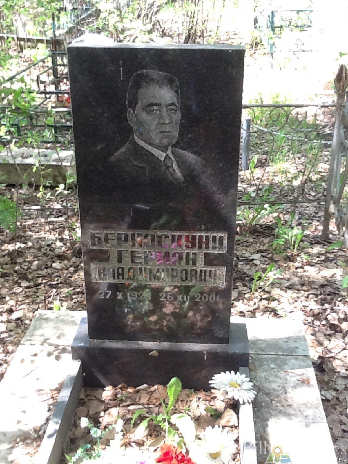 Берноскуни Герман Владимирович