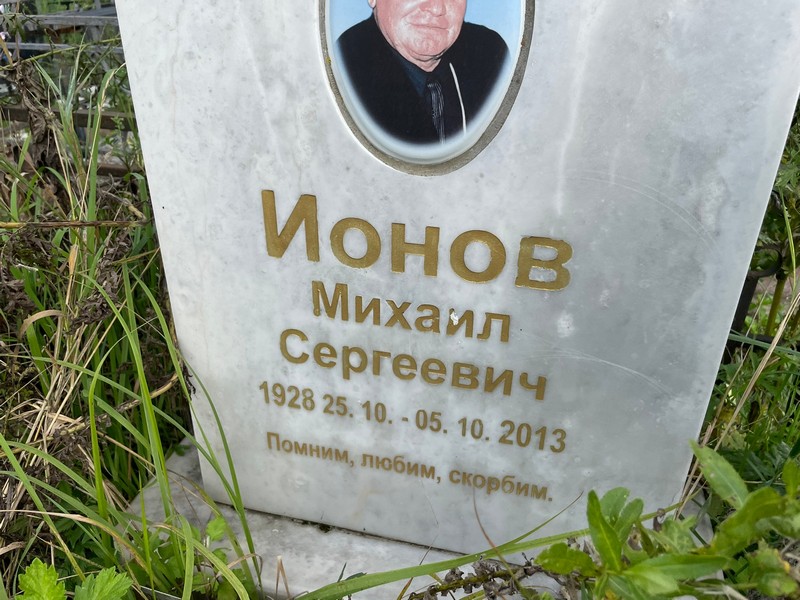 Ионов