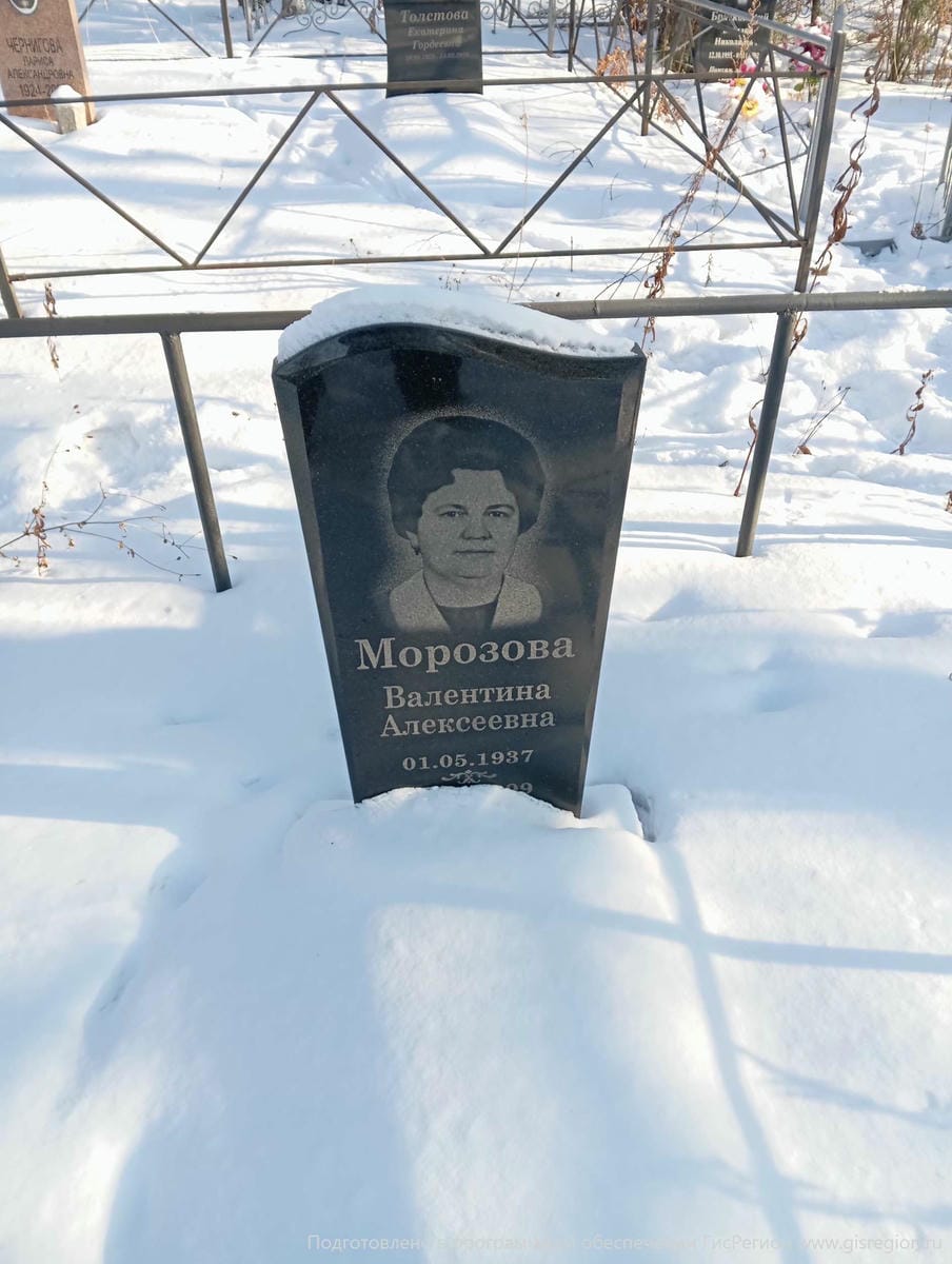Морозова Валентина Алексеевна