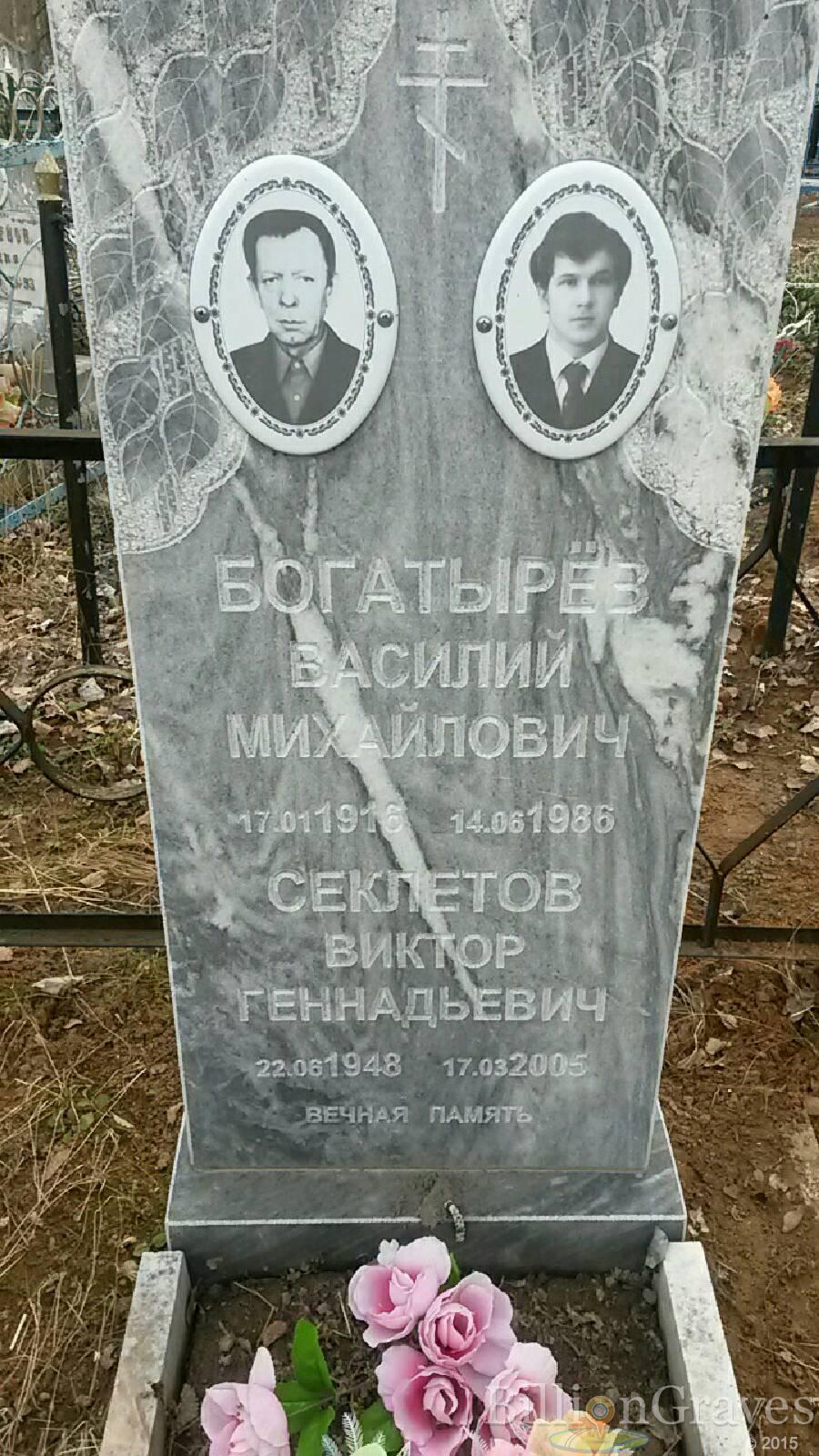 Богатырёв Василий Михайлович