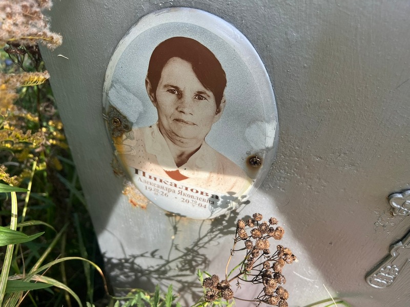 Пикалова Александра Яковлевна
