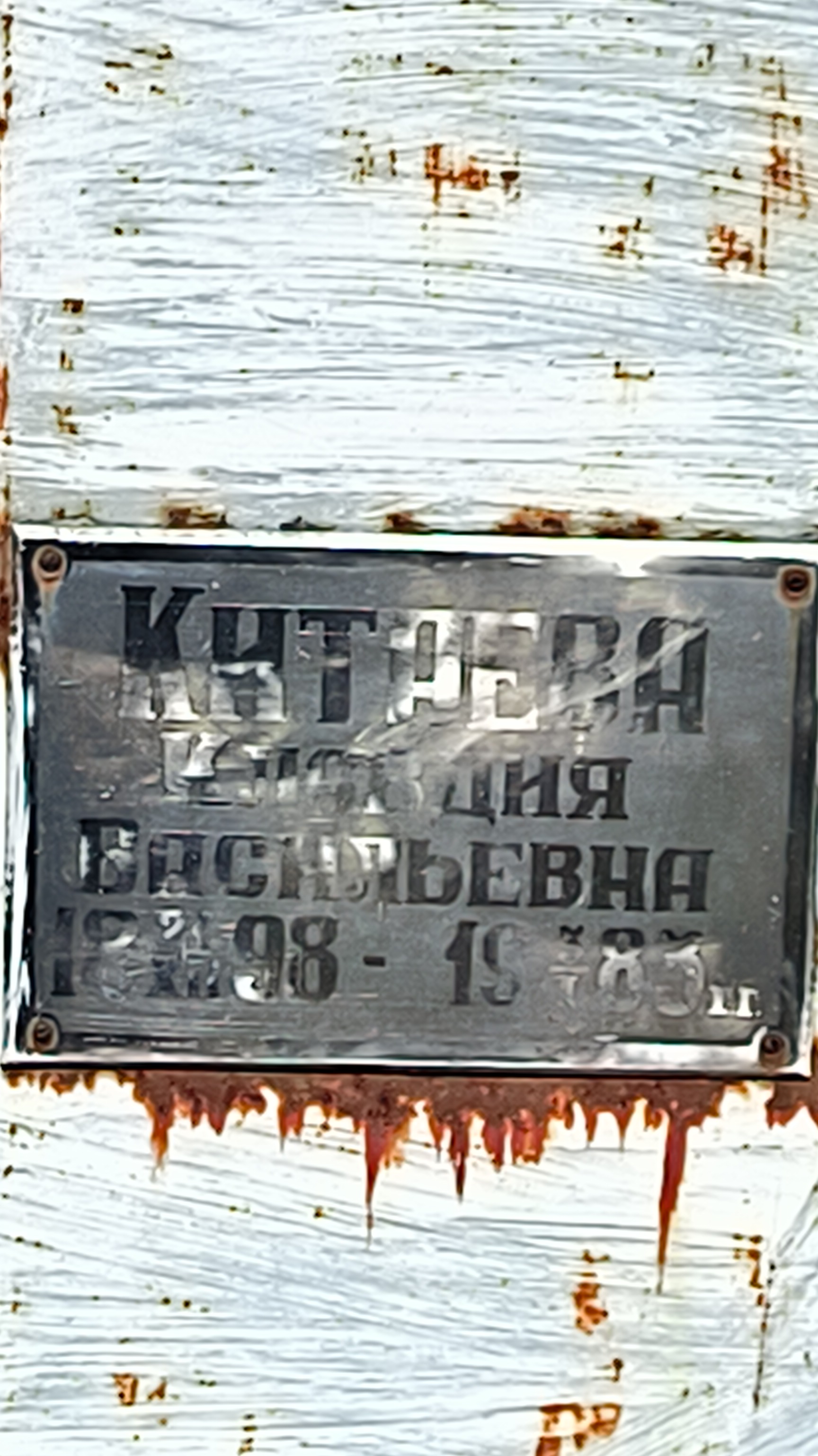 Китаева Клавдия Васильевна
