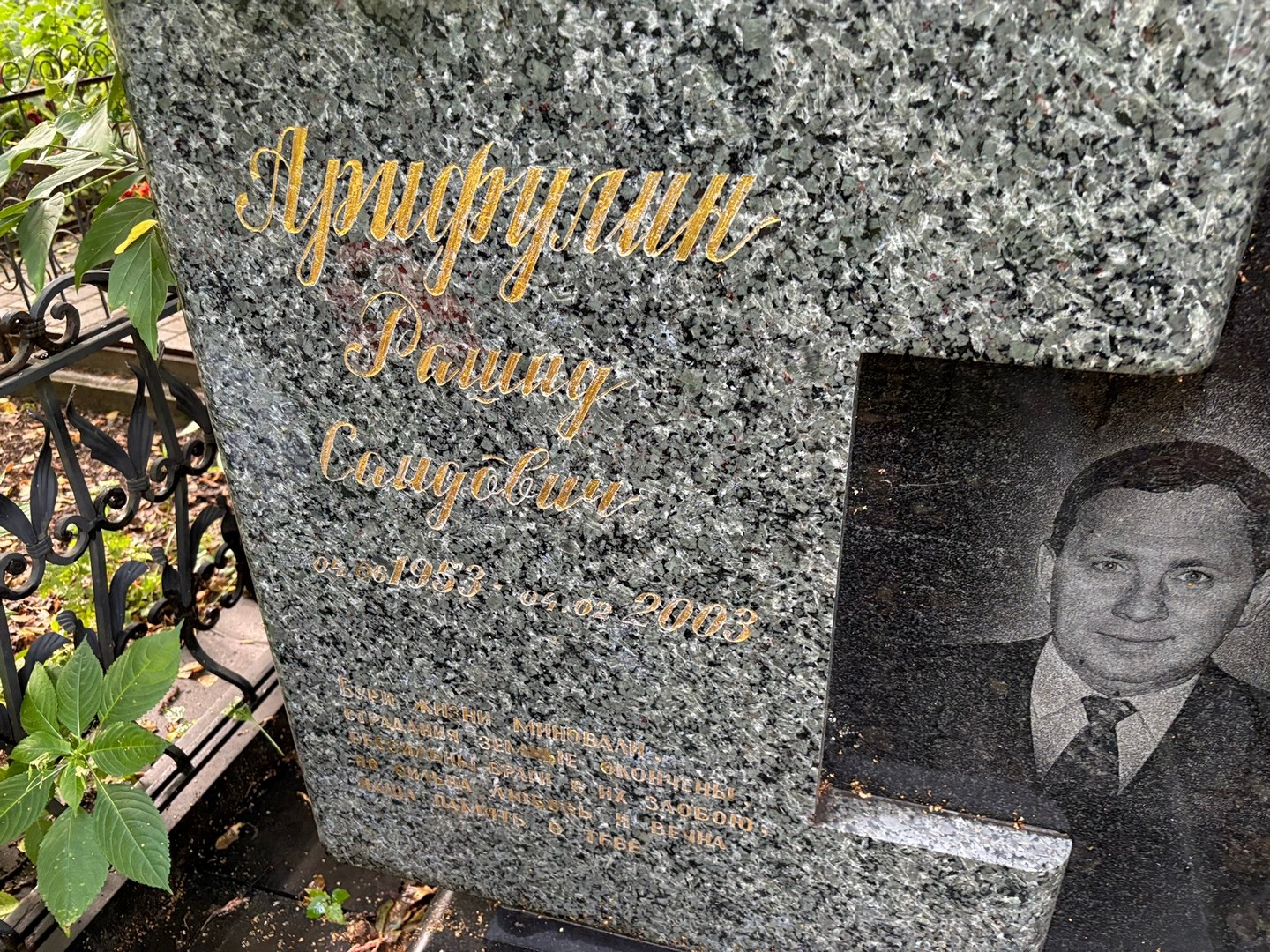Рашид Арифулин Саидович