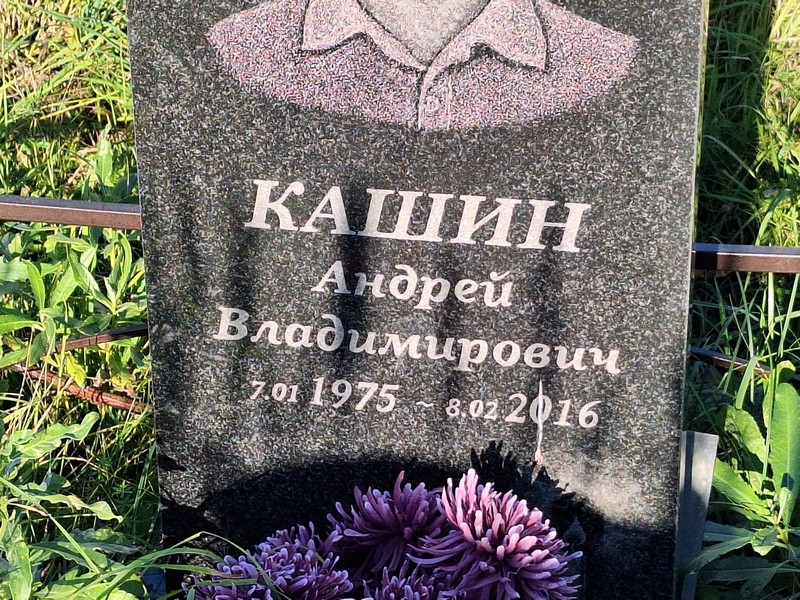 Кашин