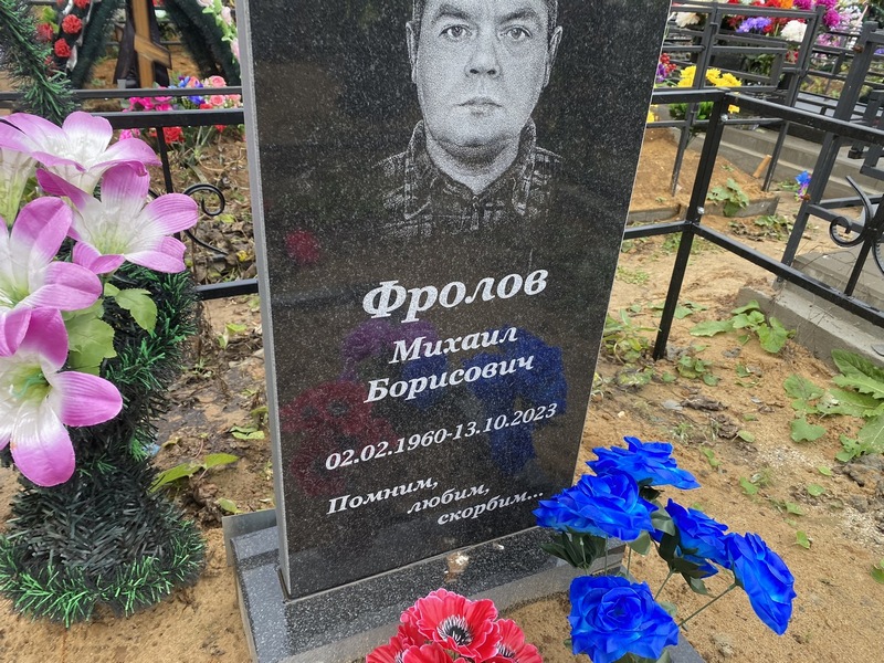 Фролов