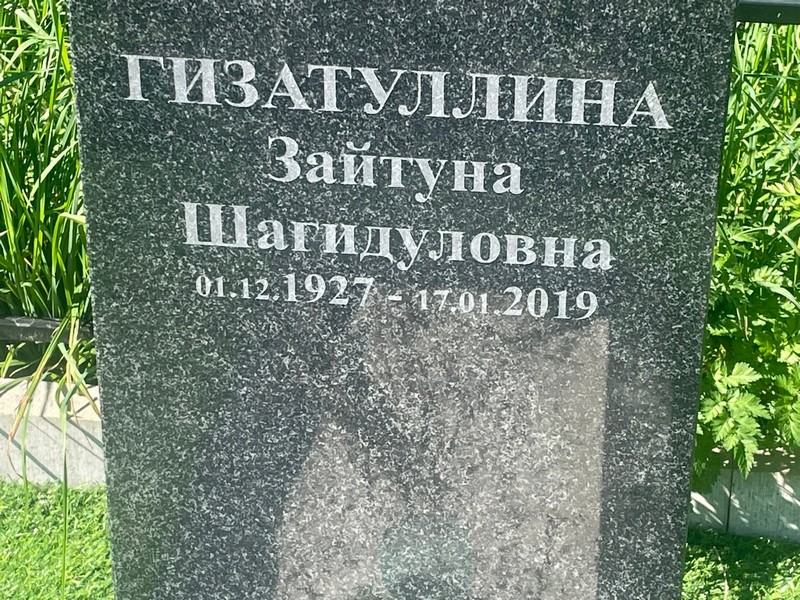 Зайтуна Гизатуллина Шагидуловна