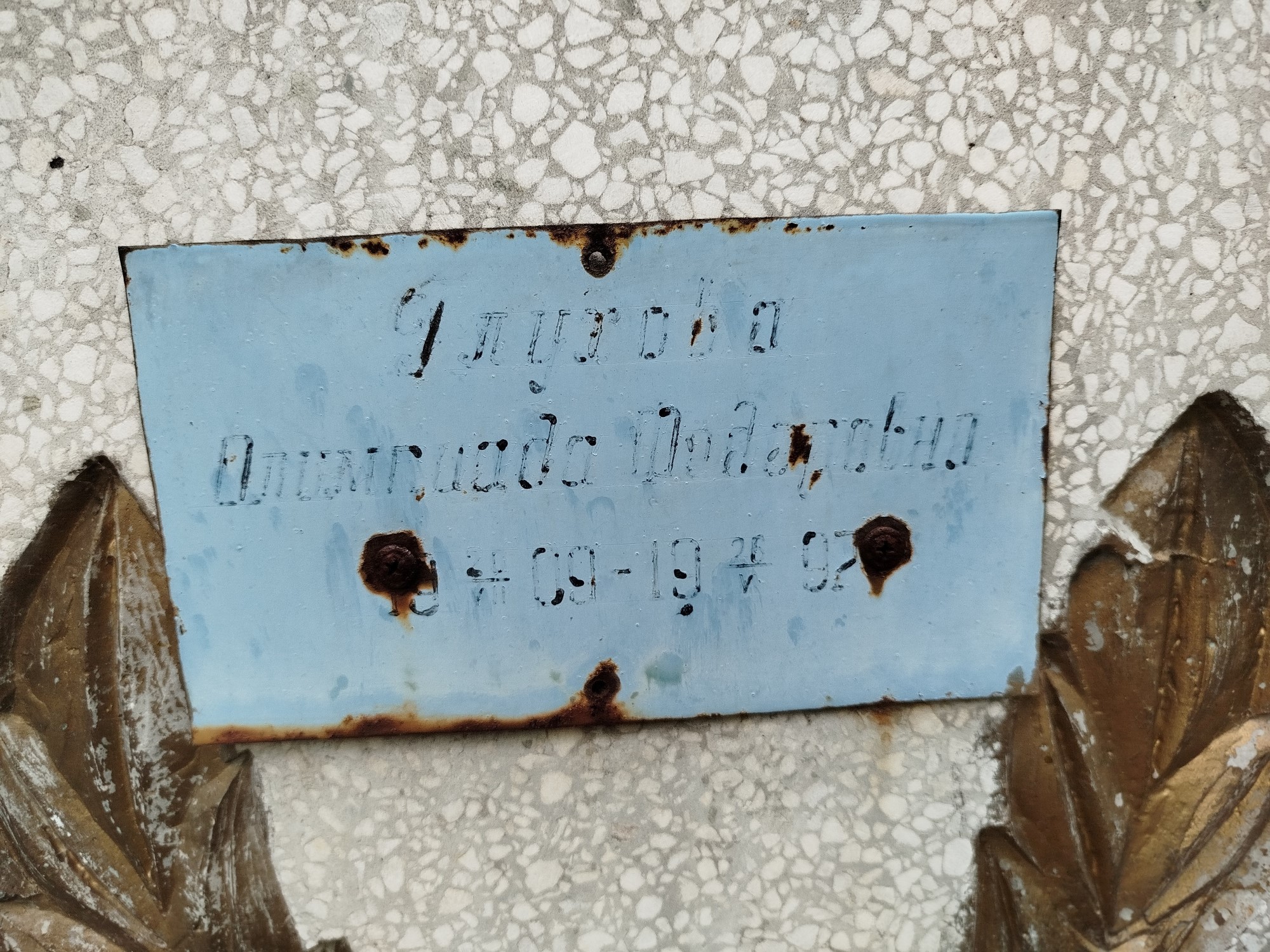 Глутова Олимпиада Федоровна