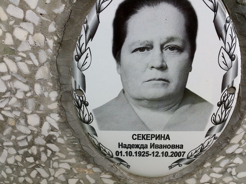 Секерина