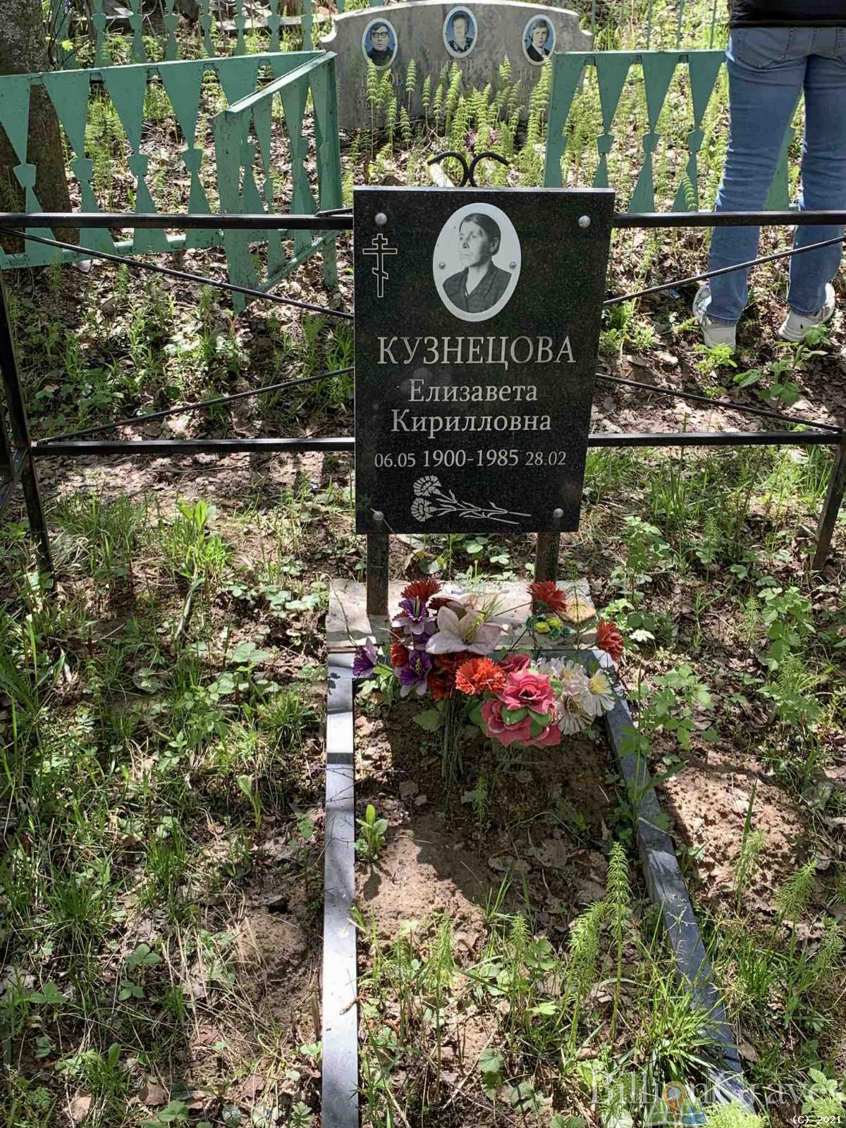 Кузнецова Елизавета Кирилловна